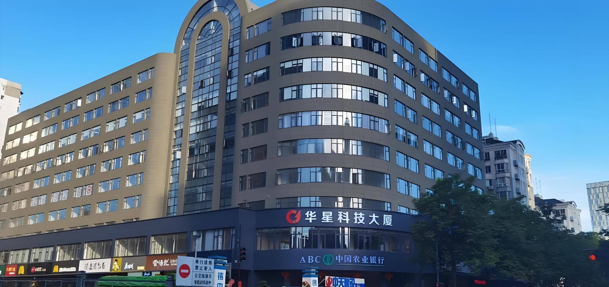华星科技大厦